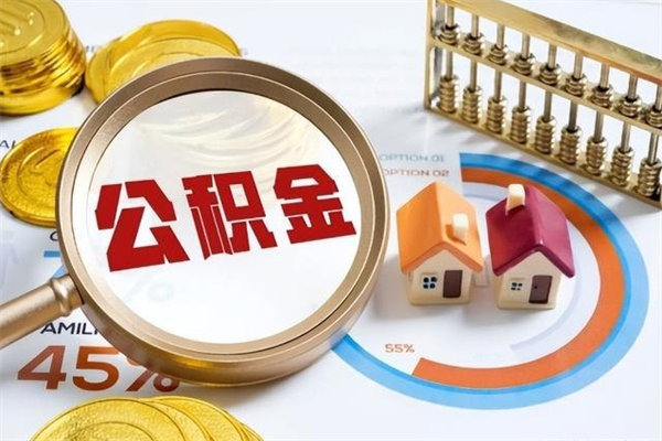 安徽公积金非要满半年才能提取吗（住房公积金必须满半年才能提取吗）