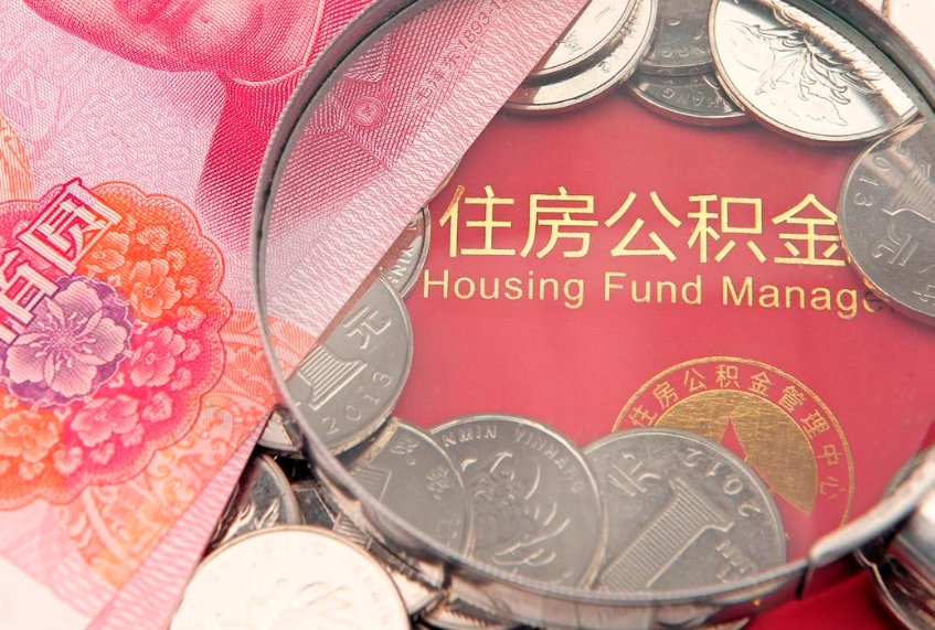 安徽公积金为什么封存6个月才能取（为什么公积金封存六个月之后还是不能取出来）